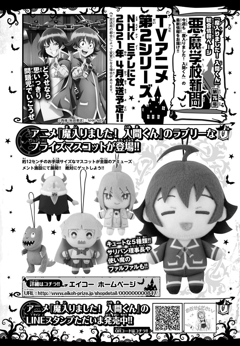 Welcome to Demon School! Iruma-kun, Chapter 189 image 01